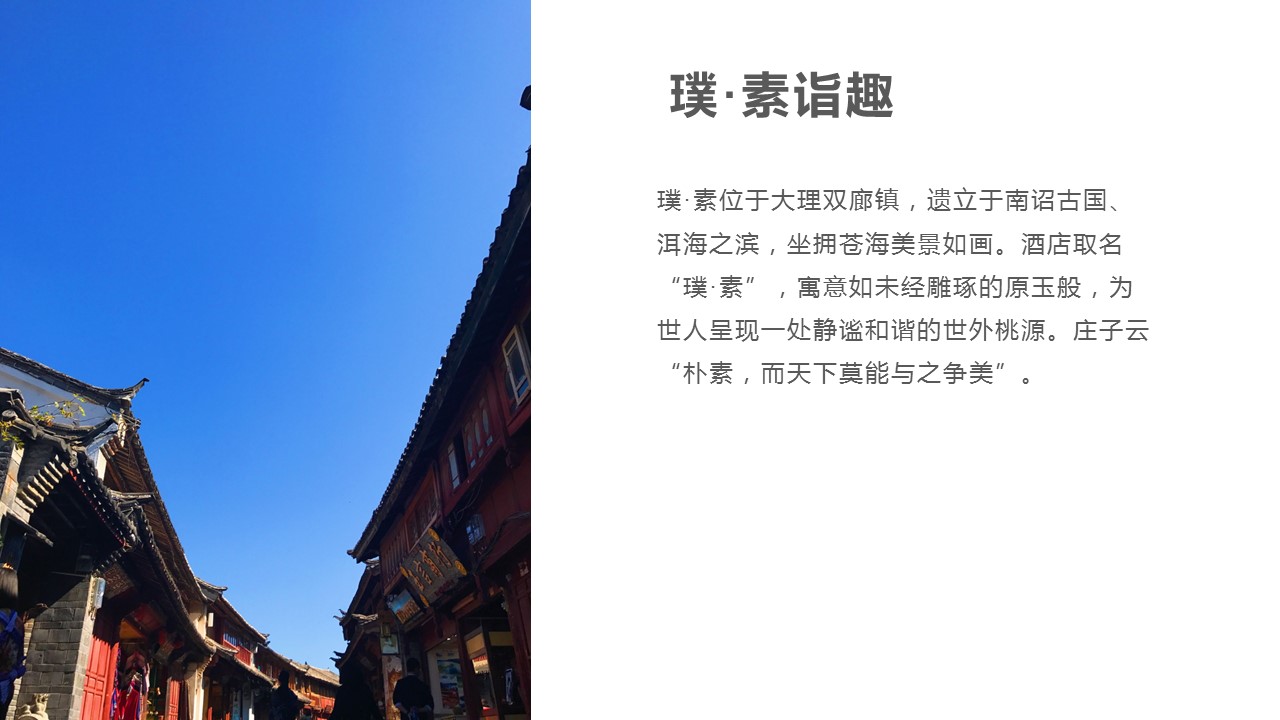 商务.D47民宿酒店ppt概念方案工装室内设计禅意度假名宿改造动态模版素材.PPT 源文件.14成品的PPT模板-3/17