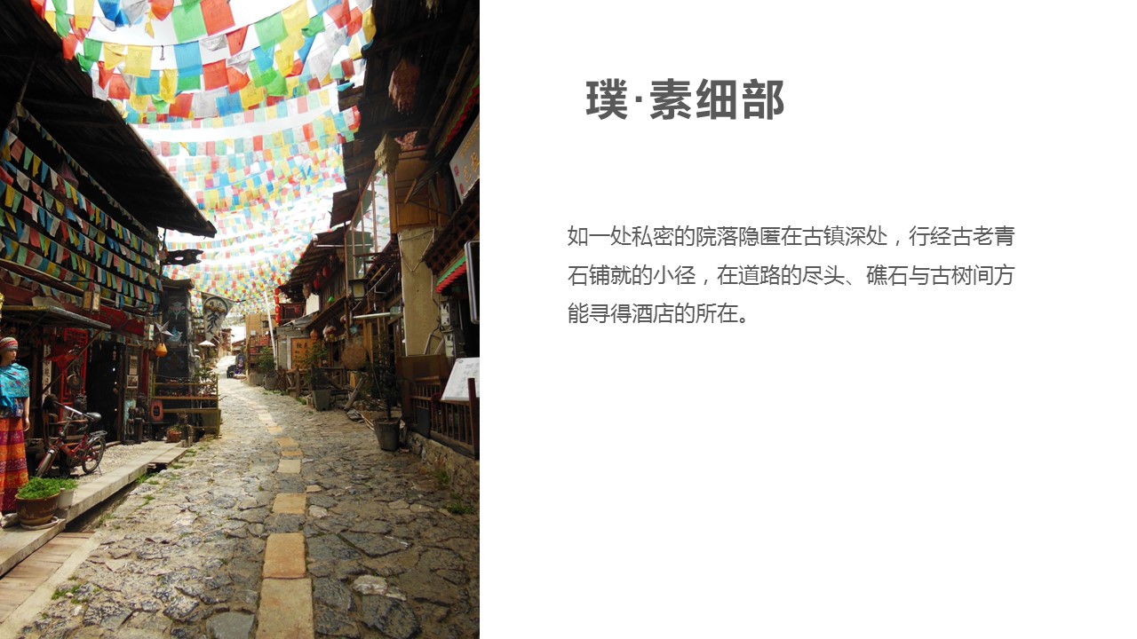 商务.D47民宿酒店ppt概念方案工装室内设计禅意度假名宿改造动态模版素材.PPT 源文件.14成品的PPT模板-4/17