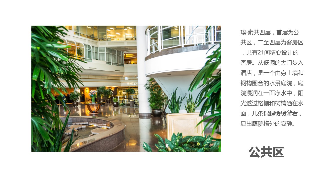 商务.D47民宿酒店ppt概念方案工装室内设计禅意度假名宿改造动态模版素材.PPT 源文件.14成品的PPT模板-6/17