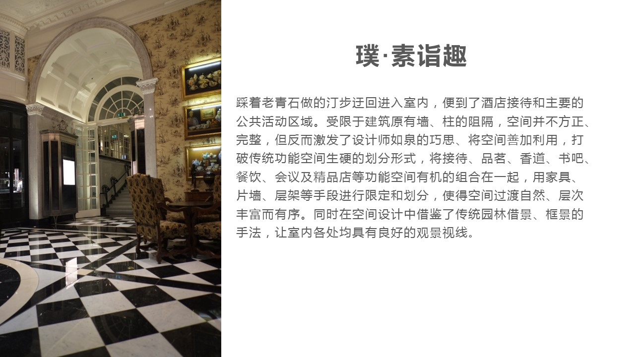 商务.D47民宿酒店ppt概念方案工装室内设计禅意度假名宿改造动态模版素材.PPT 源文件.14成品的PPT模板-7/17