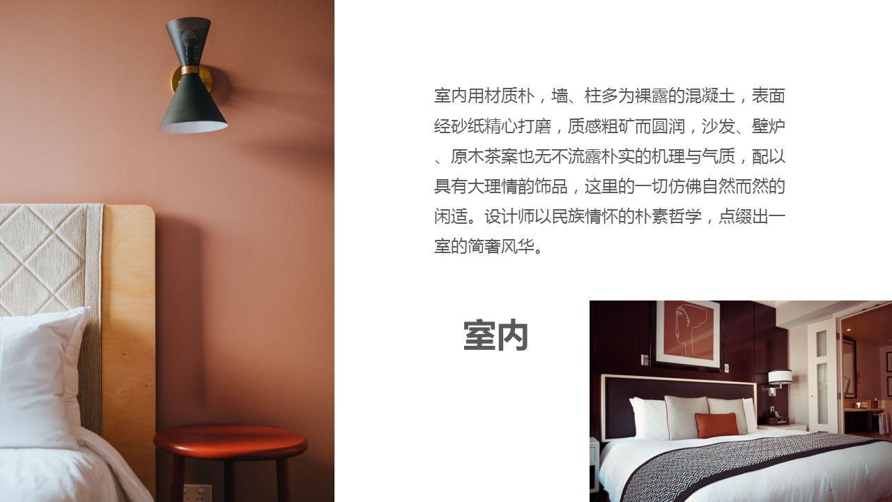 商务.D47民宿酒店ppt概念方案工装室内设计禅意度假名宿改造动态模版素材.PPT 源文件.14成品的PPT模板-8/17