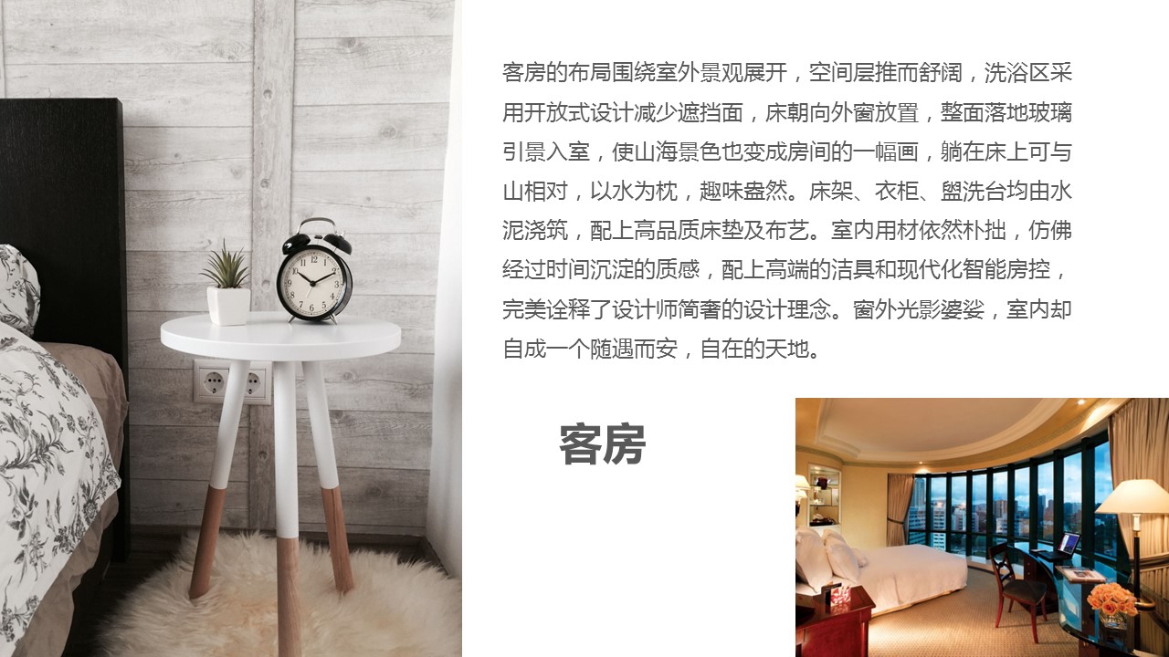商务.D47民宿酒店ppt概念方案工装室内设计禅意度假名宿改造动态模版素材.PPT 源文件.14成品的PPT模板-9/17