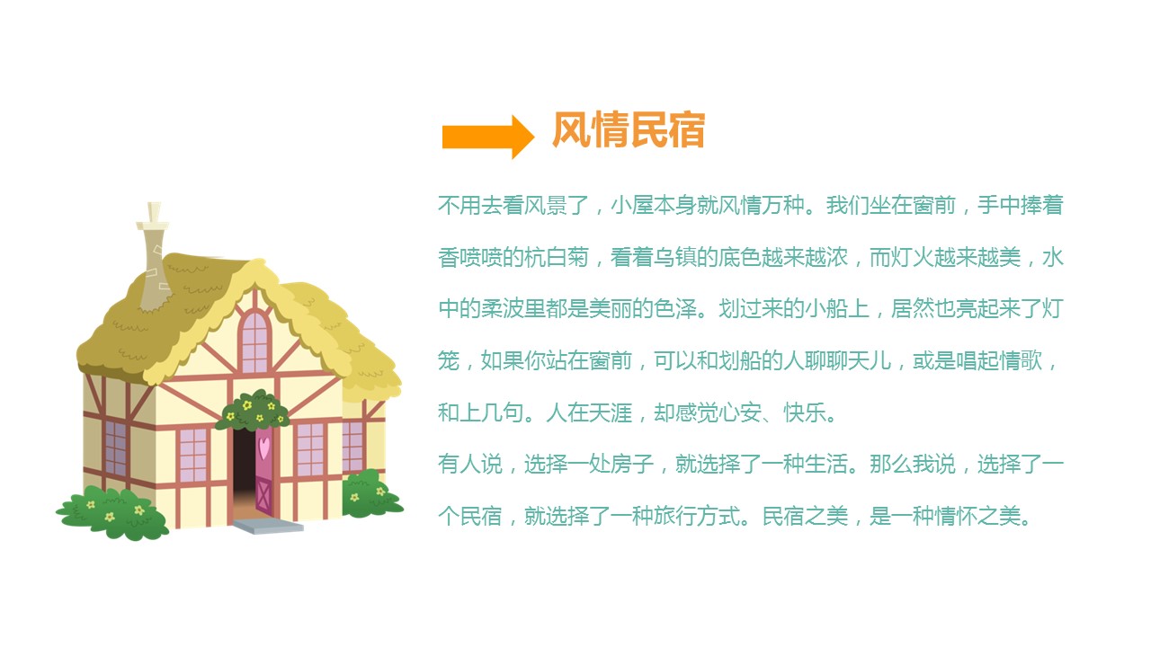 商务.D47民宿酒店ppt概念方案工装室内设计禅意度假名宿改造动态模版素材.PPT 源文件.15成品的PPT模板-5/12