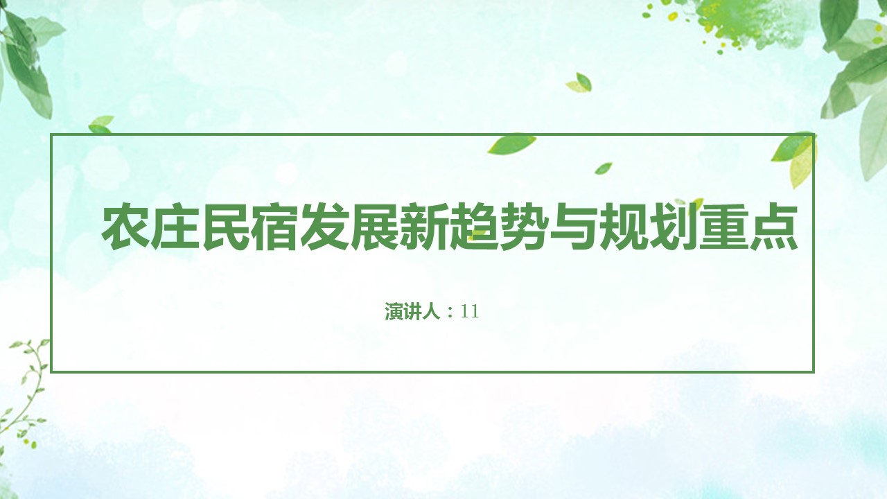 商务.D47民宿酒店ppt概念方案工装室内设计禅意度假名宿改造动态模版素材.PPT 源文件.17成品的PPT模板-1/30