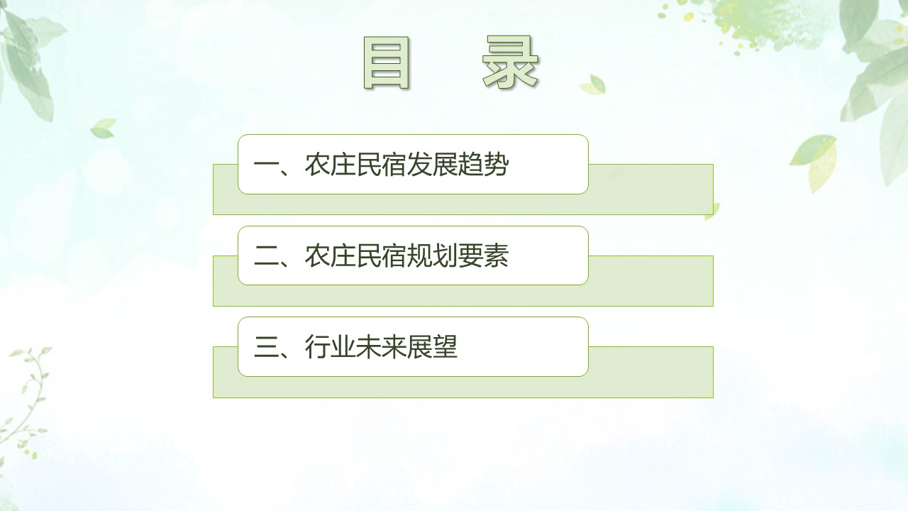商务.D47民宿酒店ppt概念方案工装室内设计禅意度假名宿改造动态模版素材.PPT 源文件.17成品的PPT模板-2/30