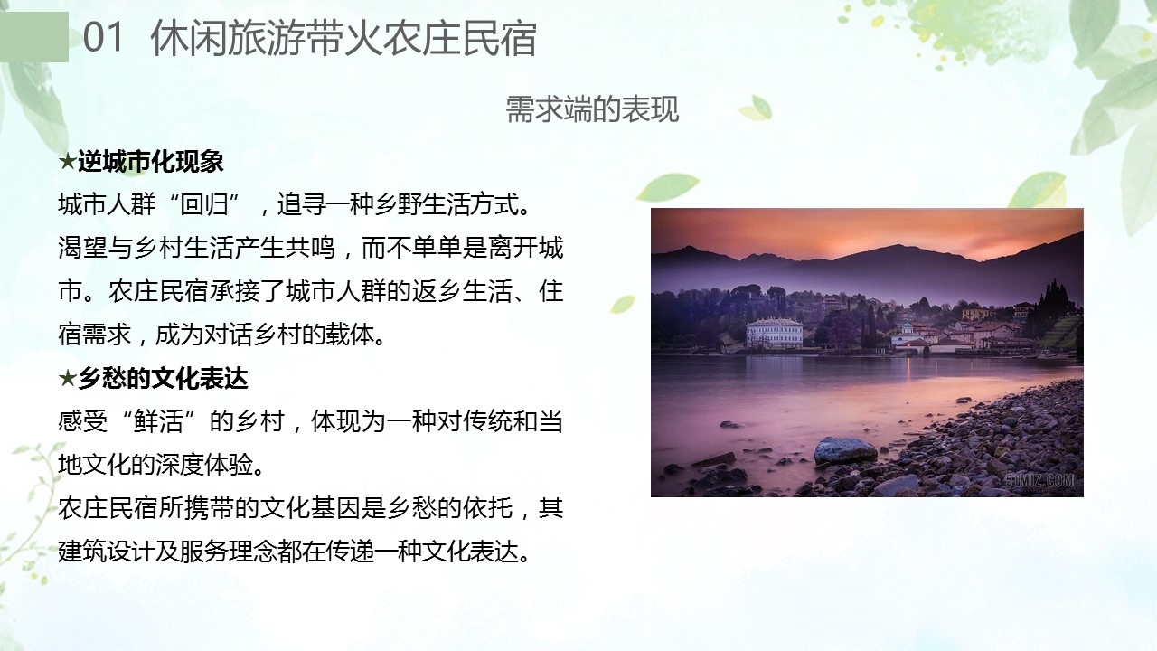 商务.D47民宿酒店ppt概念方案工装室内设计禅意度假名宿改造动态模版素材.PPT 源文件.17成品的PPT模板-5/30