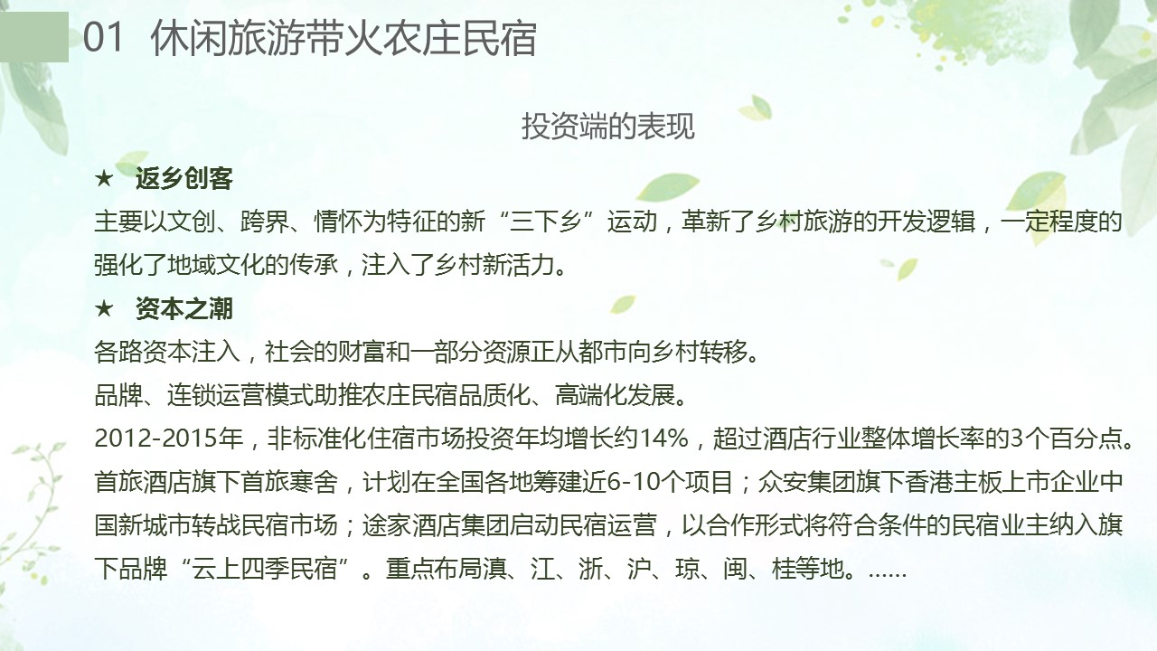 商务.D47民宿酒店ppt概念方案工装室内设计禅意度假名宿改造动态模版素材.PPT 源文件.17成品的PPT模板-6/30