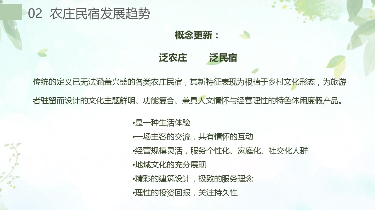 商务.D47民宿酒店ppt概念方案工装室内设计禅意度假名宿改造动态模版素材.PPT 源文件.17成品的PPT模板-8/30