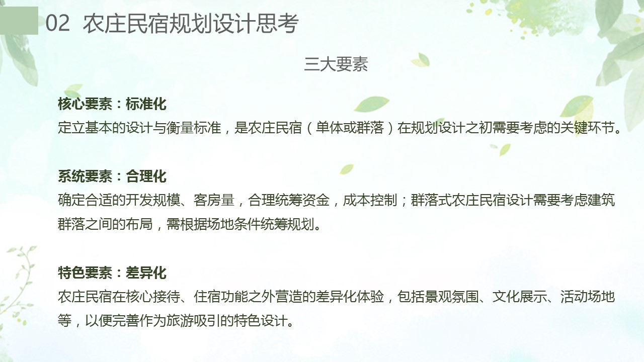 商务.D47民宿酒店ppt概念方案工装室内设计禅意度假名宿改造动态模版素材.PPT 源文件.17成品的PPT模板-10/30
