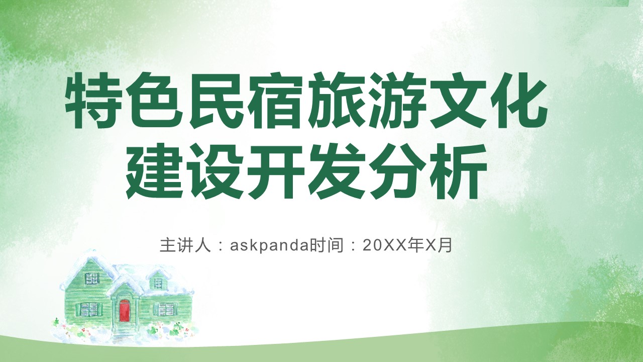 商务.D47民宿酒店ppt概念方案工装室内设计禅意度假名宿改造动态模版素材.PPT 源文件.18成品的PPT模板-1/44