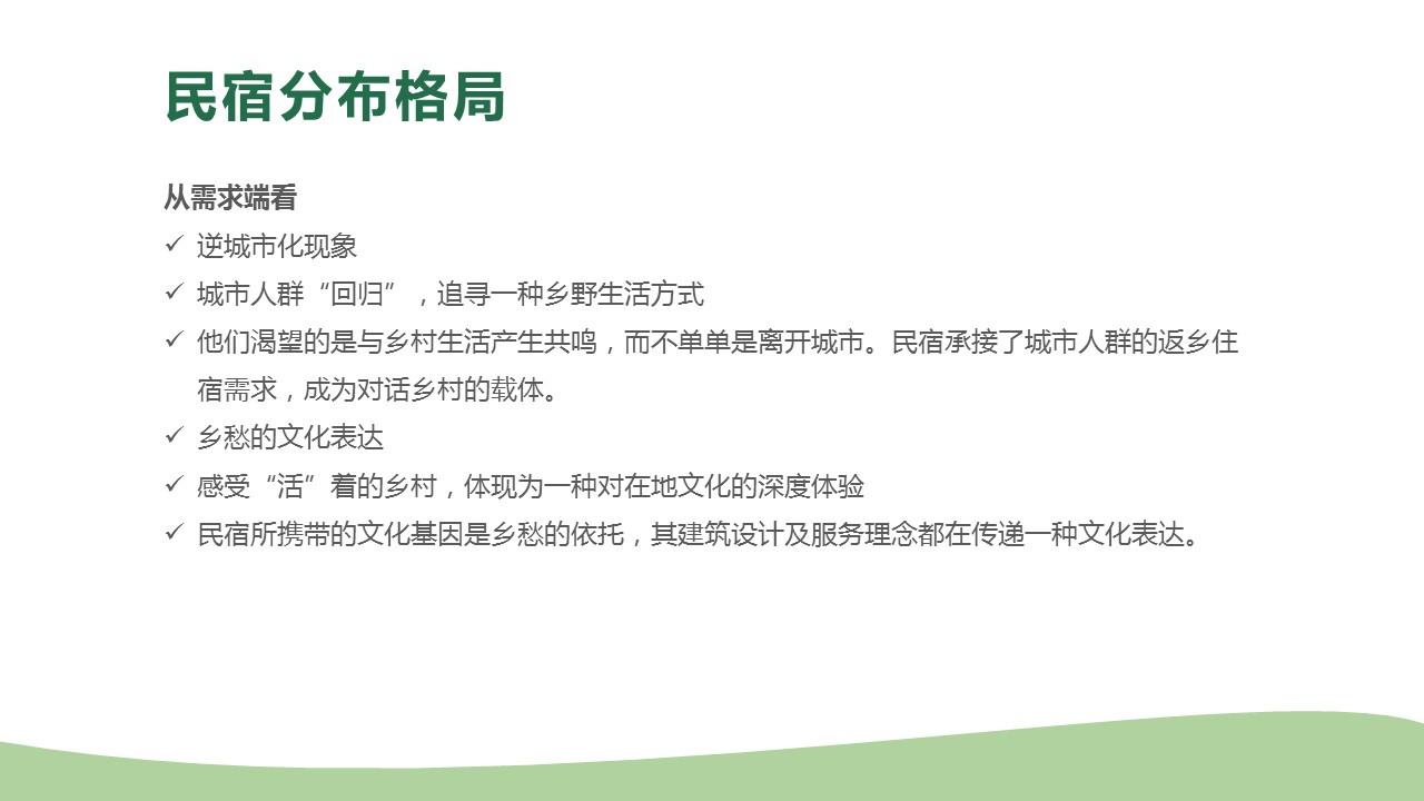 商务.D47民宿酒店ppt概念方案工装室内设计禅意度假名宿改造动态模版素材.PPT 源文件.18成品的PPT模板-5/44