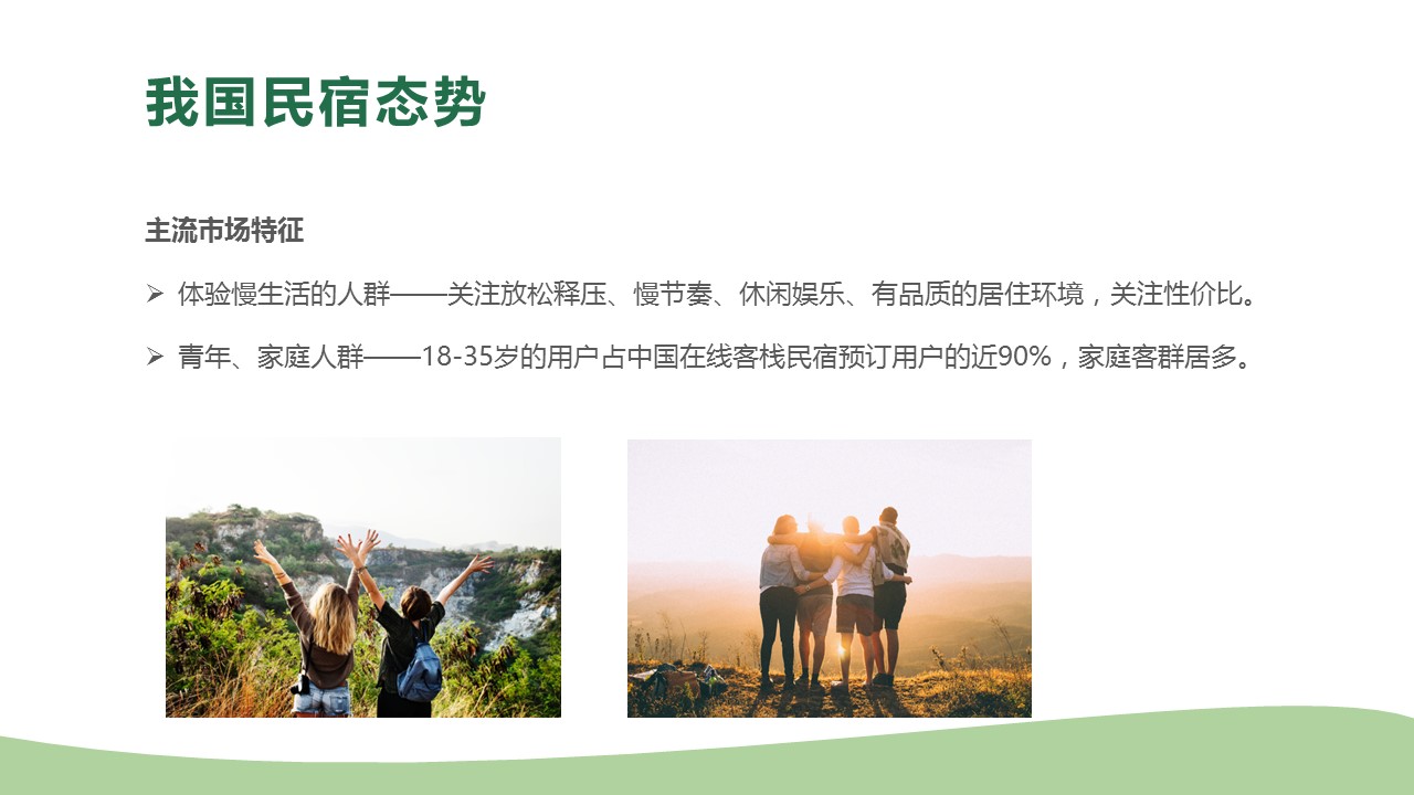 商务.D47民宿酒店ppt概念方案工装室内设计禅意度假名宿改造动态模版素材.PPT 源文件.18成品的PPT模板-10/44