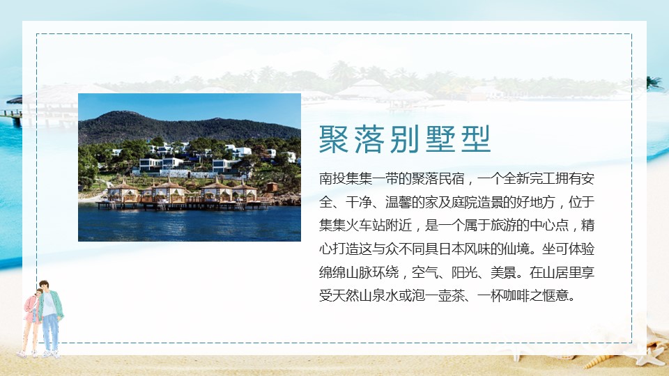 商务.D47民宿酒店ppt概念方案工装室内设计禅意度假名宿改造动态模版素材.PPT 源文件.19成品的PPT模板-4/20