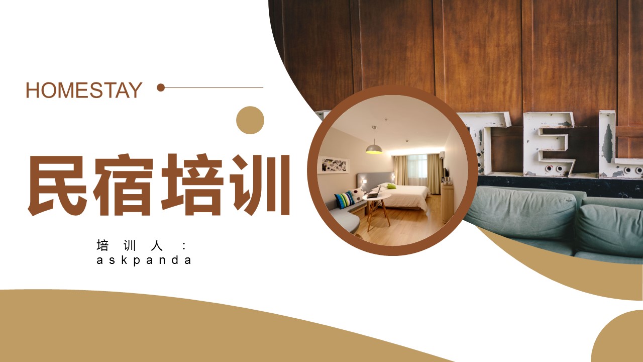 商务.D47民宿酒店ppt概念方案工装室内设计禅意度假名宿改造动态模版素材.PPT 源文件.1成品的PPT模板-1/34