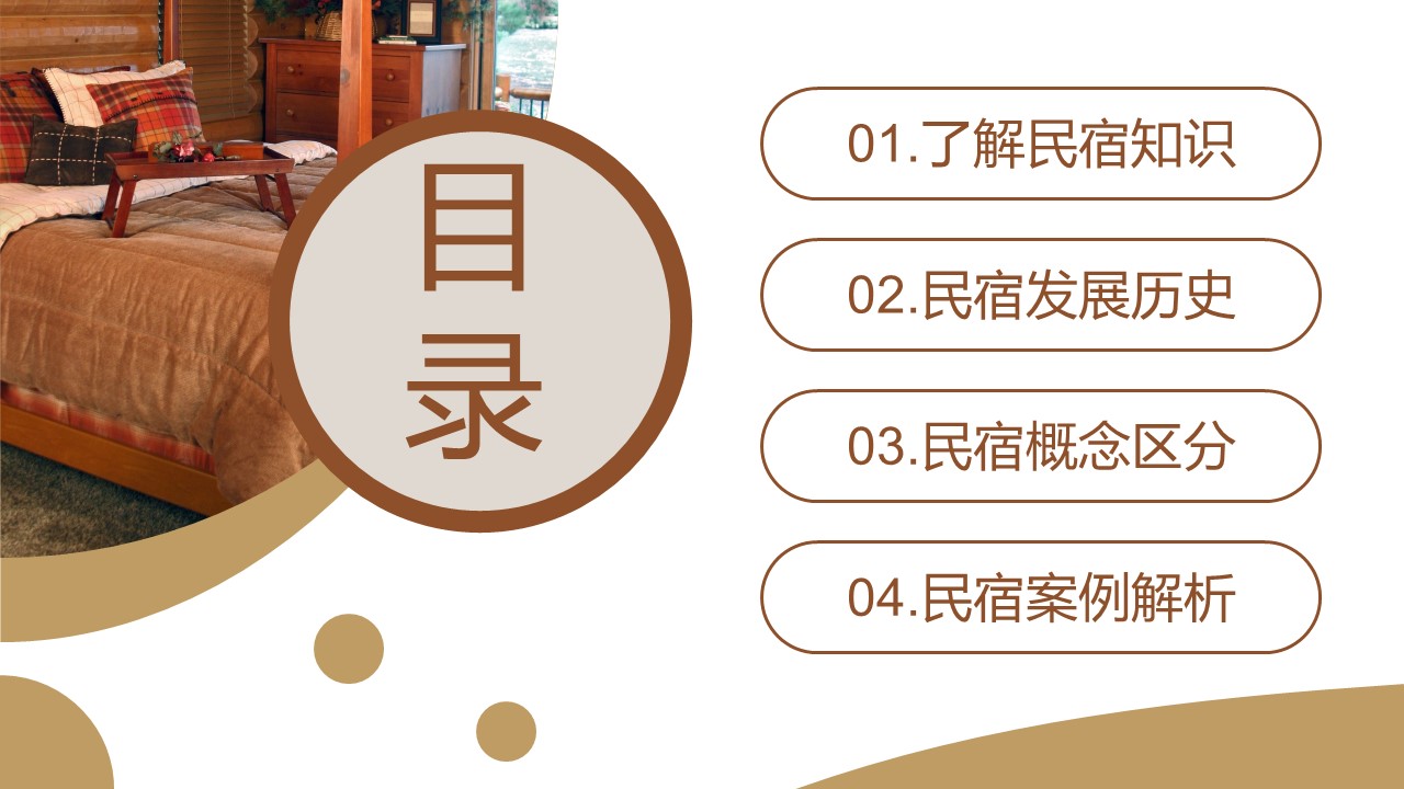 商务.D47民宿酒店ppt概念方案工装室内设计禅意度假名宿改造动态模版素材.PPT 源文件.1成品的PPT模板-2/34