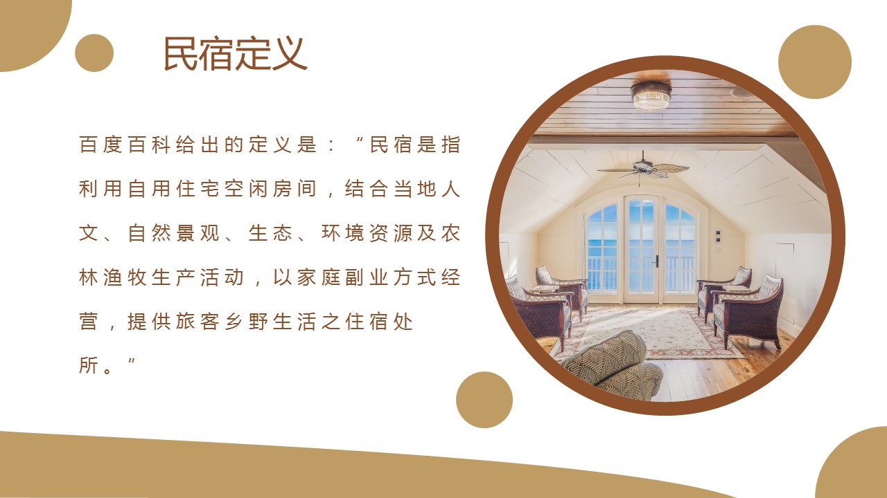 商务.D47民宿酒店ppt概念方案工装室内设计禅意度假名宿改造动态模版素材.PPT 源文件.1成品的PPT模板-4/34