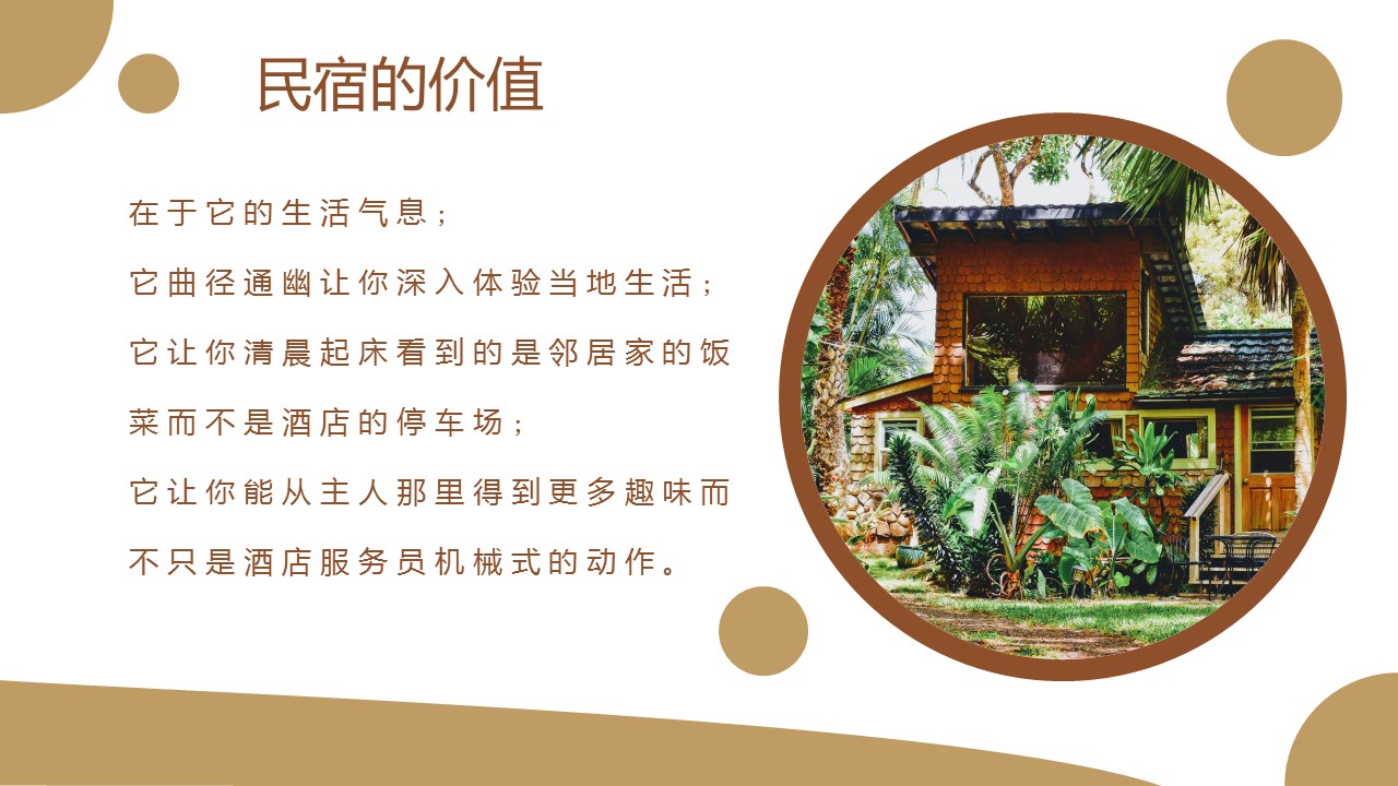 商务.D47民宿酒店ppt概念方案工装室内设计禅意度假名宿改造动态模版素材.PPT 源文件.1成品的PPT模板-6/34