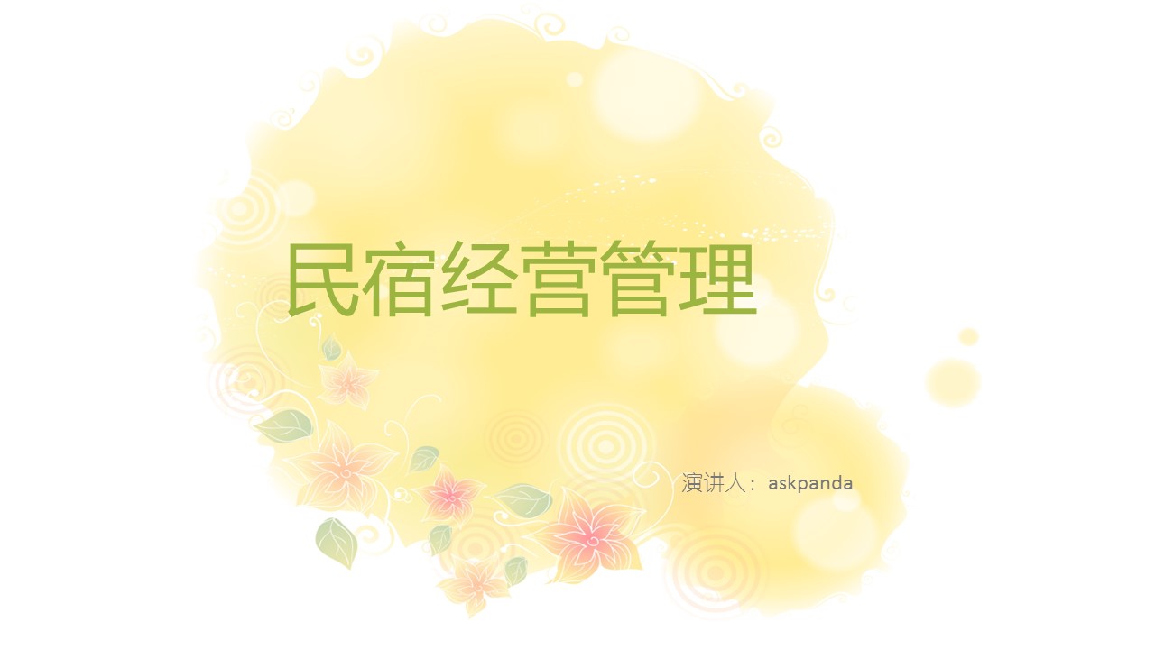 商务.D47民宿酒店ppt概念方案工装室内设计禅意度假名宿改造动态模版素材.PPT 源文件.21成品的PPT模板-1/66