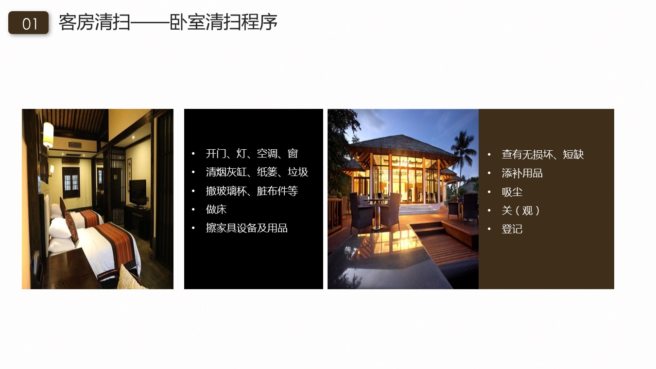 商务.D47民宿酒店ppt概念方案工装室内设计禅意度假名宿改造动态模版素材.PPT 源文件.22成品的PPT模板-7/32