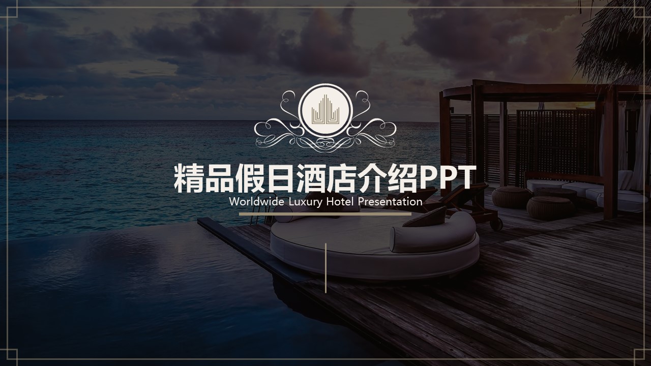 商务.D47民宿酒店ppt概念方案工装室内设计禅意度假名宿改造动态模版素材.PPT 源文件.23的PPT模板-1/40