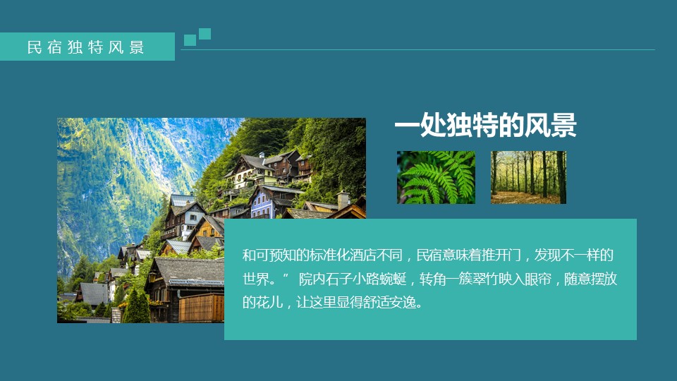 商务.D47民宿酒店ppt概念方案工装室内设计禅意度假名宿改造动态模版素材.PPT 源文件.26成品的PPT模板-4/24