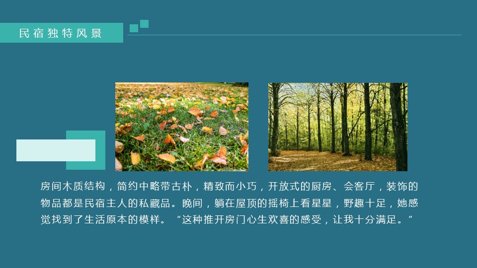 商务.D47民宿酒店ppt概念方案工装室内设计禅意度假名宿改造动态模版素材.PPT 源文件.26成品的PPT模板-5/24