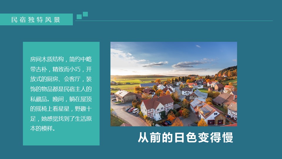 商务.D47民宿酒店ppt概念方案工装室内设计禅意度假名宿改造动态模版素材.PPT 源文件.26成品的PPT模板-6/24