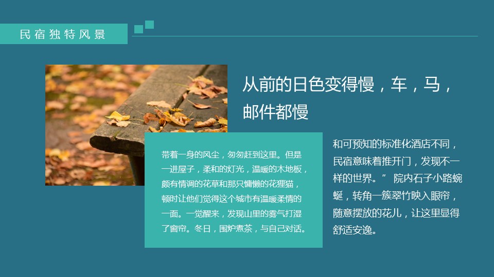 商务.D47民宿酒店ppt概念方案工装室内设计禅意度假名宿改造动态模版素材.PPT 源文件.26成品的PPT模板-7/24