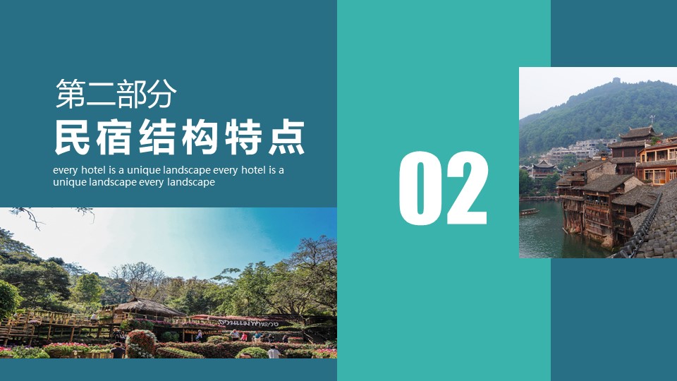 商务.D47民宿酒店ppt概念方案工装室内设计禅意度假名宿改造动态模版素材.PPT 源文件.26成品的PPT模板-8/24