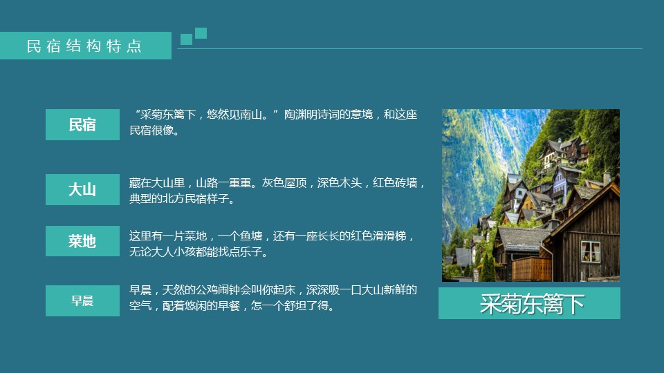 商务.D47民宿酒店ppt概念方案工装室内设计禅意度假名宿改造动态模版素材.PPT 源文件.26成品的PPT模板-9/24