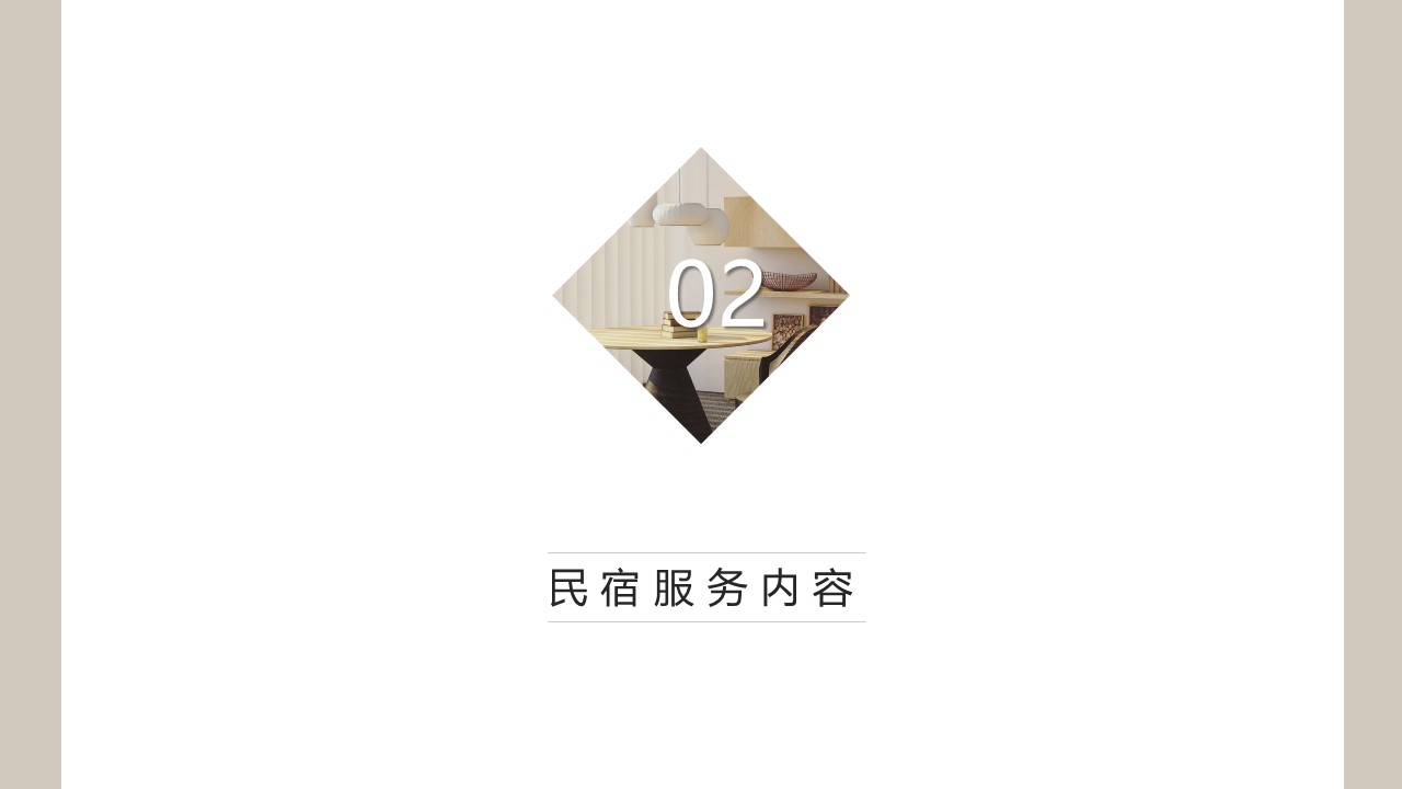 商务.D47民宿酒店ppt概念方案工装室内设计禅意度假名宿改造动态模版素材.PPT 源文件.27的PPT模板-6/21