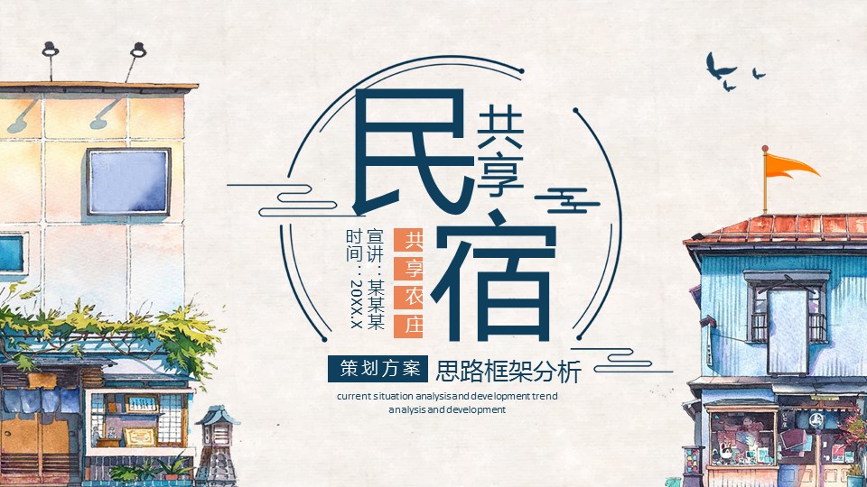 商务.D47民宿酒店ppt概念方案工装室内设计禅意度假名宿改造动态模版素材.PPT 源文件.28成品的PPT模板-1/34