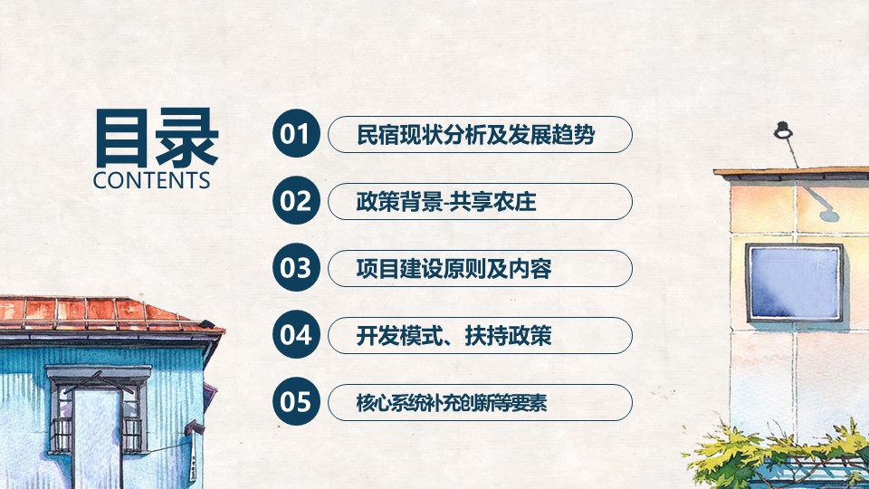 商务.D47民宿酒店ppt概念方案工装室内设计禅意度假名宿改造动态模版素材.PPT 源文件.28成品的PPT模板-2/34