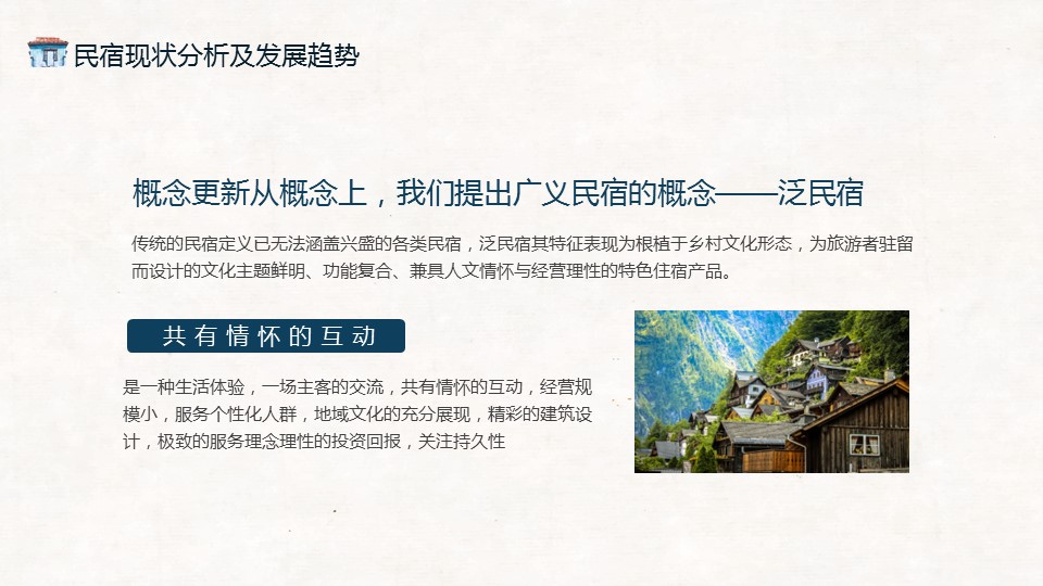 商务.D47民宿酒店ppt概念方案工装室内设计禅意度假名宿改造动态模版素材.PPT 源文件.28成品的PPT模板-6/34