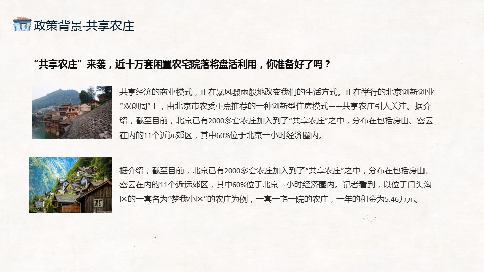 商务.D47民宿酒店ppt概念方案工装室内设计禅意度假名宿改造动态模版素材.PPT 源文件.28成品的PPT模板-8/34