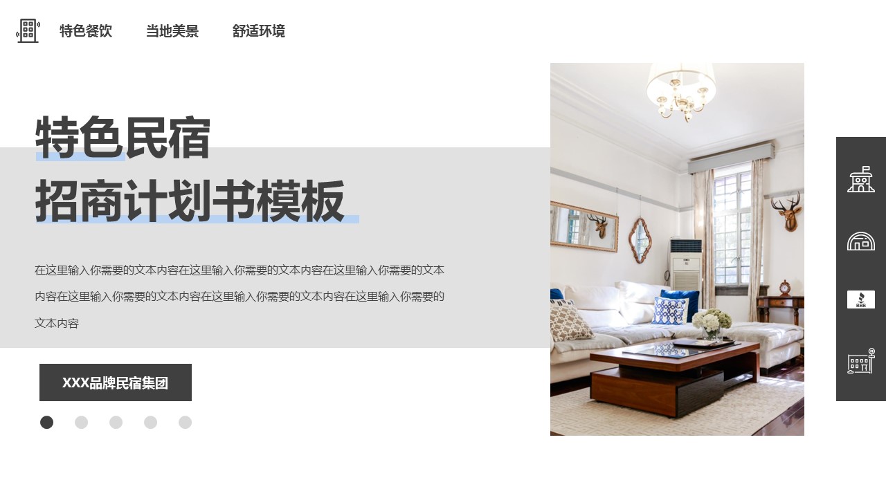 商务.D47民宿酒店ppt概念方案工装室内设计禅意度假名宿改造动态模版素材.PPT 源文件.29的PPT模板-1/25