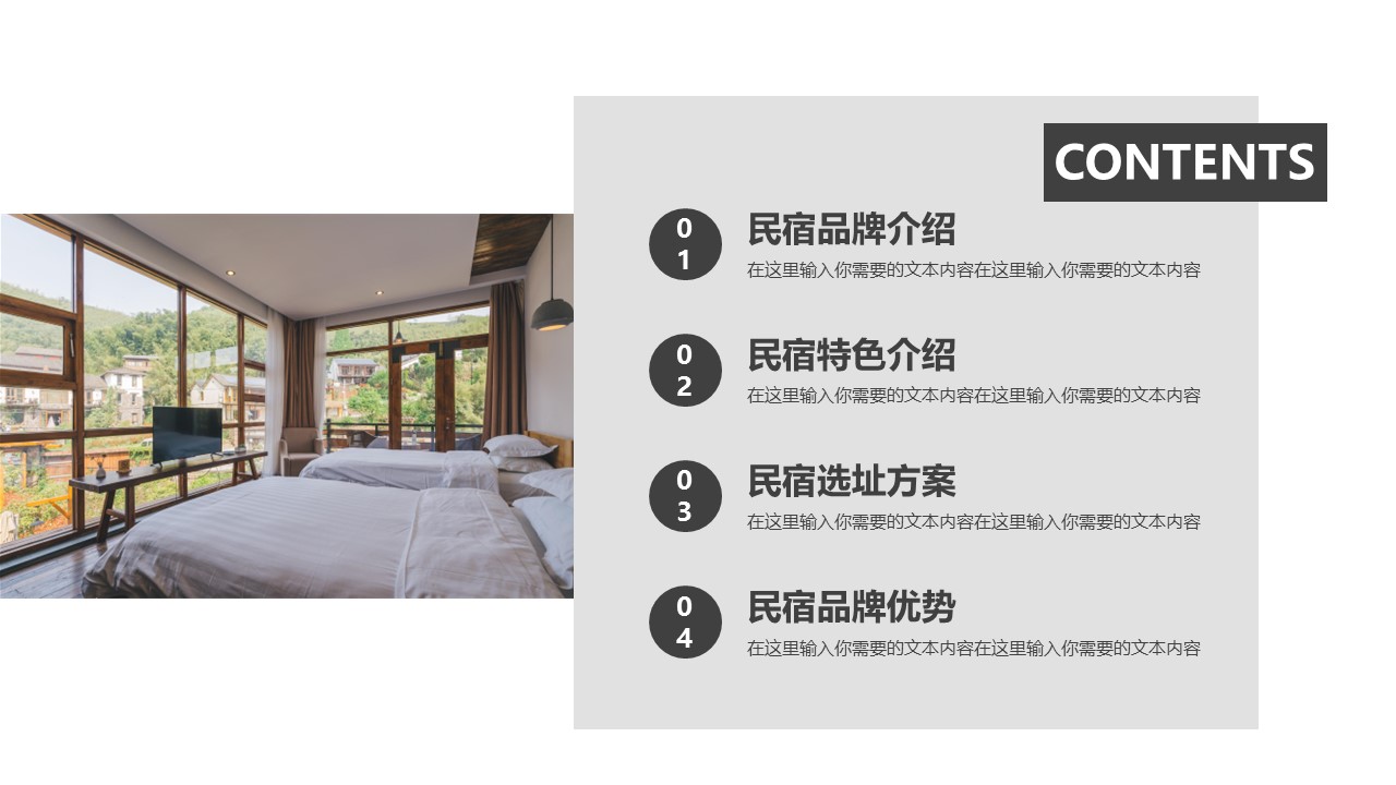 商务.D47民宿酒店ppt概念方案工装室内设计禅意度假名宿改造动态模版素材.PPT 源文件.29的PPT模板-2/25