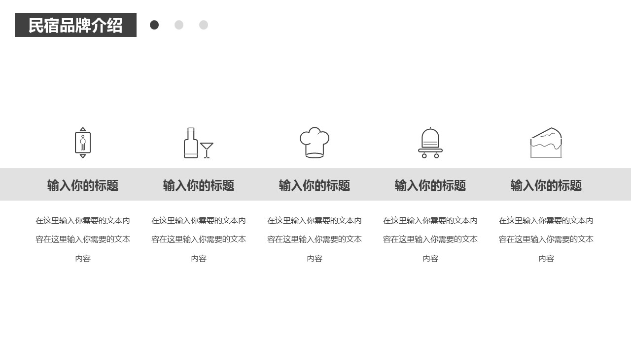 商务.D47民宿酒店ppt概念方案工装室内设计禅意度假名宿改造动态模版素材.PPT 源文件.29的PPT模板-5/25