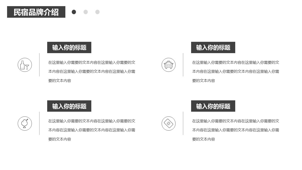 商务.D47民宿酒店ppt概念方案工装室内设计禅意度假名宿改造动态模版素材.PPT 源文件.29的PPT模板-7/25