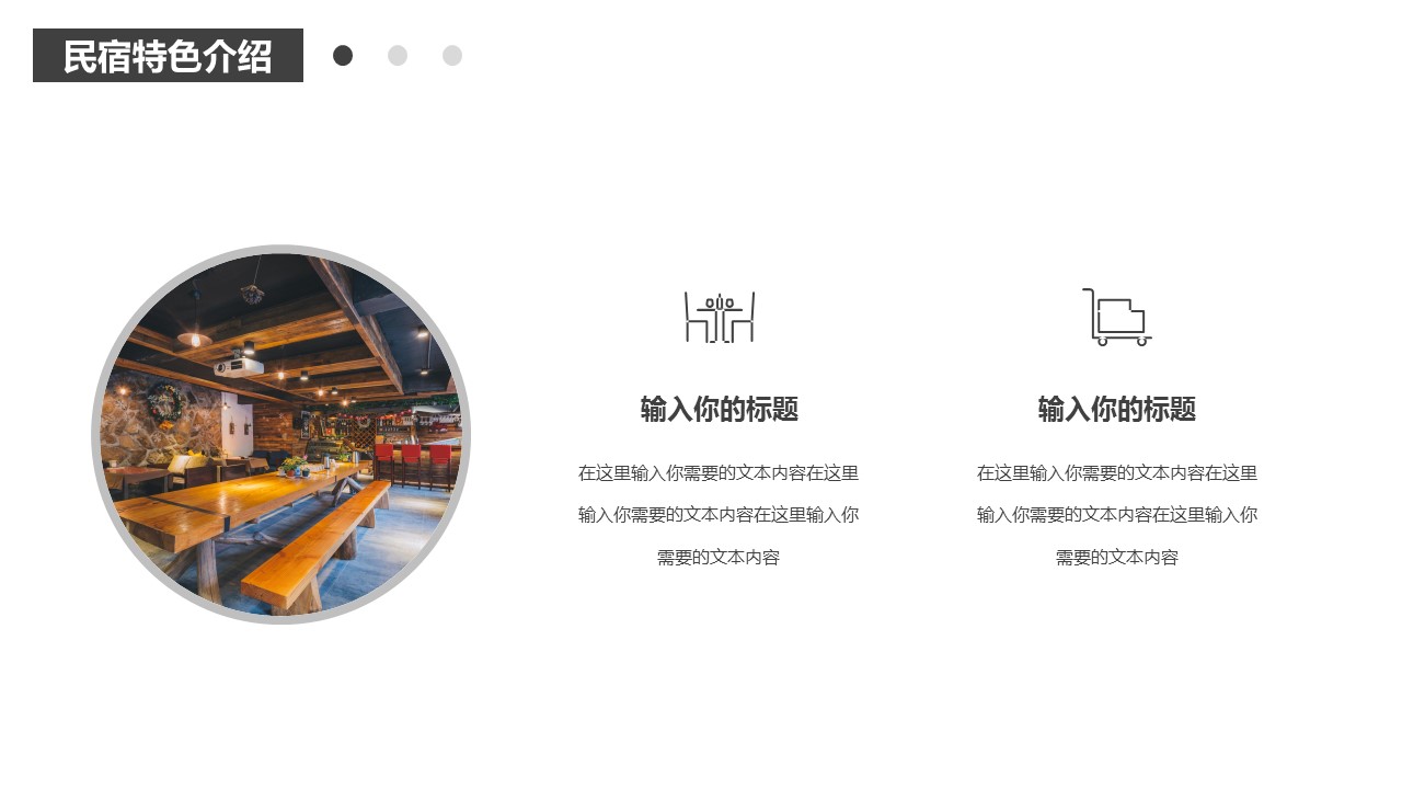 商务.D47民宿酒店ppt概念方案工装室内设计禅意度假名宿改造动态模版素材.PPT 源文件.29的PPT模板-9/25
