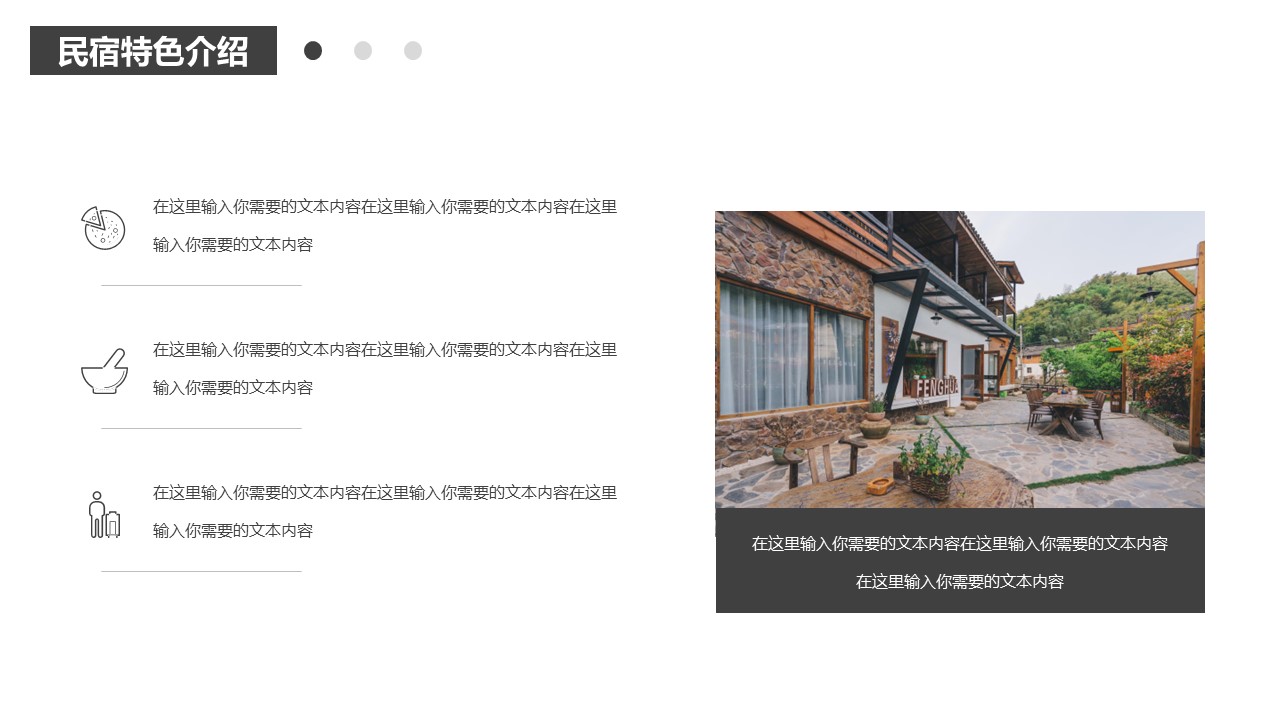 商务.D47民宿酒店ppt概念方案工装室内设计禅意度假名宿改造动态模版素材.PPT 源文件.29的PPT模板-10/25