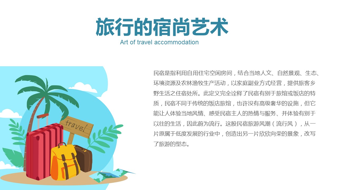商务.D47民宿酒店ppt概念方案工装室内设计禅意度假名宿改造动态模版素材.PPT 源文件.2成品的PPT模板-2/20