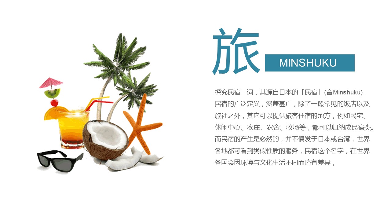 商务.D47民宿酒店ppt概念方案工装室内设计禅意度假名宿改造动态模版素材.PPT 源文件.2成品的PPT模板-3/20