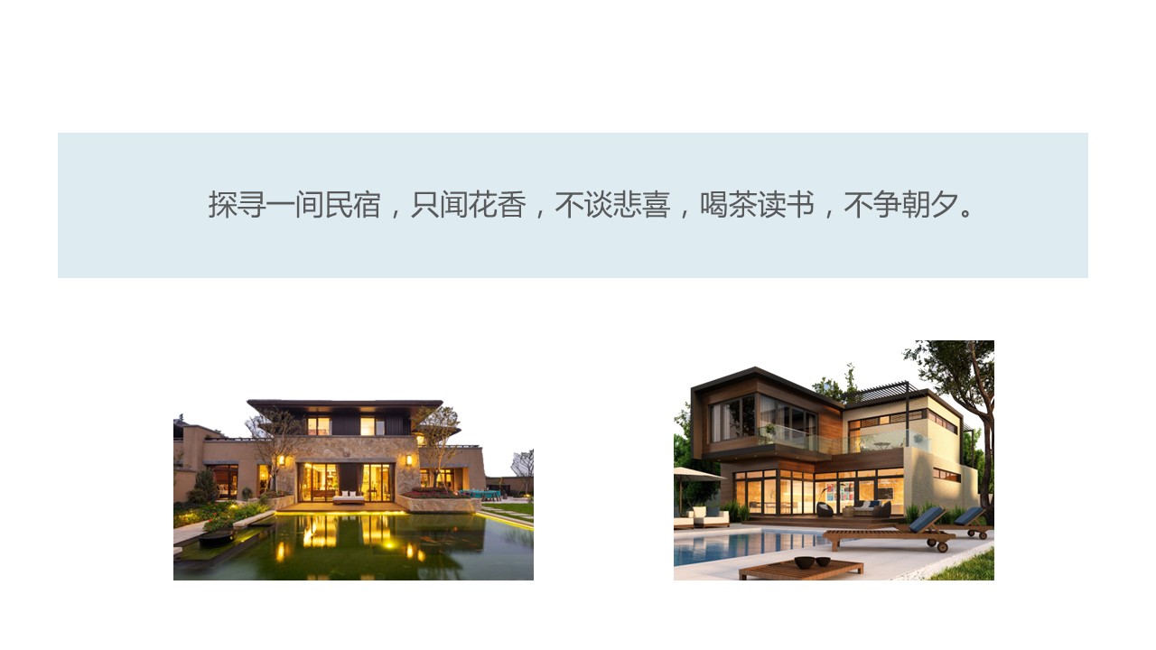 商务.D47民宿酒店ppt概念方案工装室内设计禅意度假名宿改造动态模版素材.PPT 源文件.2成品的PPT模板-10/20