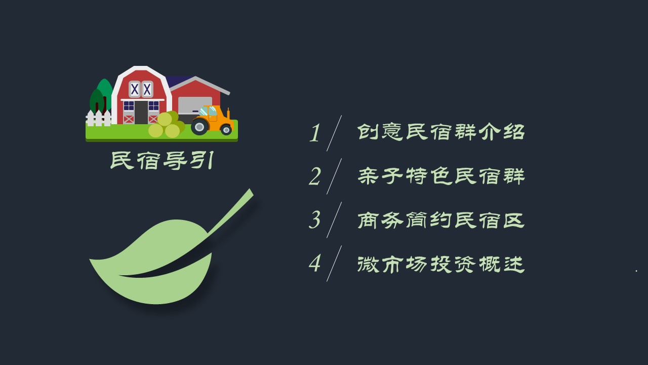 商务.D47民宿酒店ppt概念方案工装室内设计禅意度假名宿改造动态模版素材.PPT 源文件.3的PPT模板-2/39