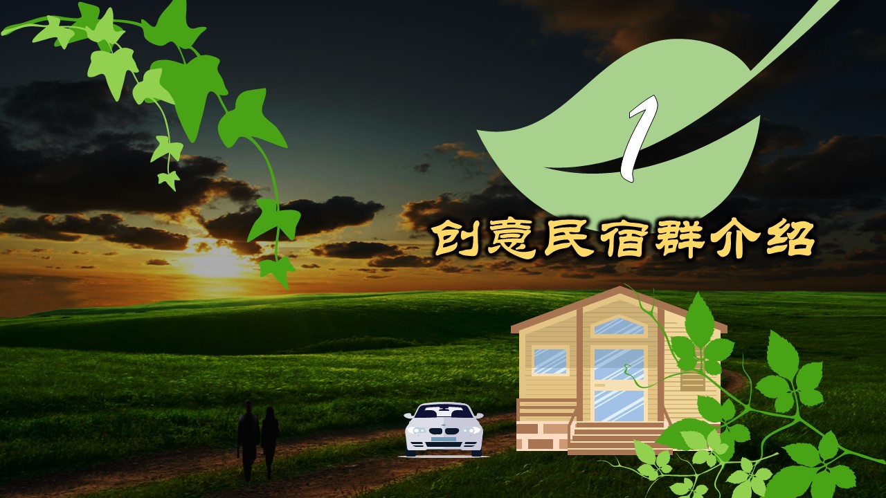商务.D47民宿酒店ppt概念方案工装室内设计禅意度假名宿改造动态模版素材.PPT 源文件.3的PPT模板-3/39