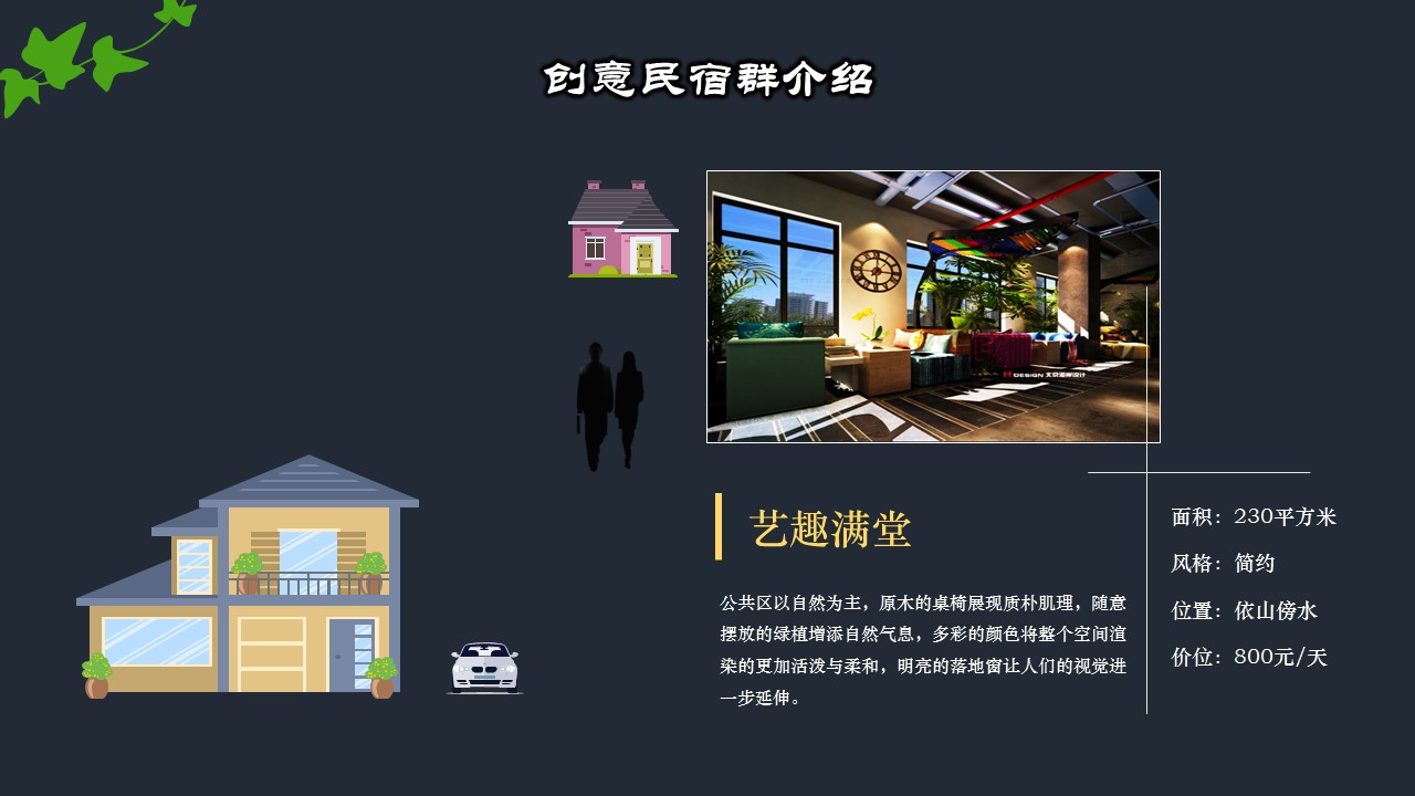 商务.D47民宿酒店ppt概念方案工装室内设计禅意度假名宿改造动态模版素材.PPT 源文件.3的PPT模板-4/39