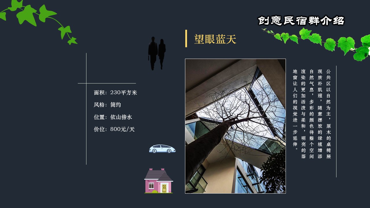 商务.D47民宿酒店ppt概念方案工装室内设计禅意度假名宿改造动态模版素材.PPT 源文件.3的PPT模板-5/39