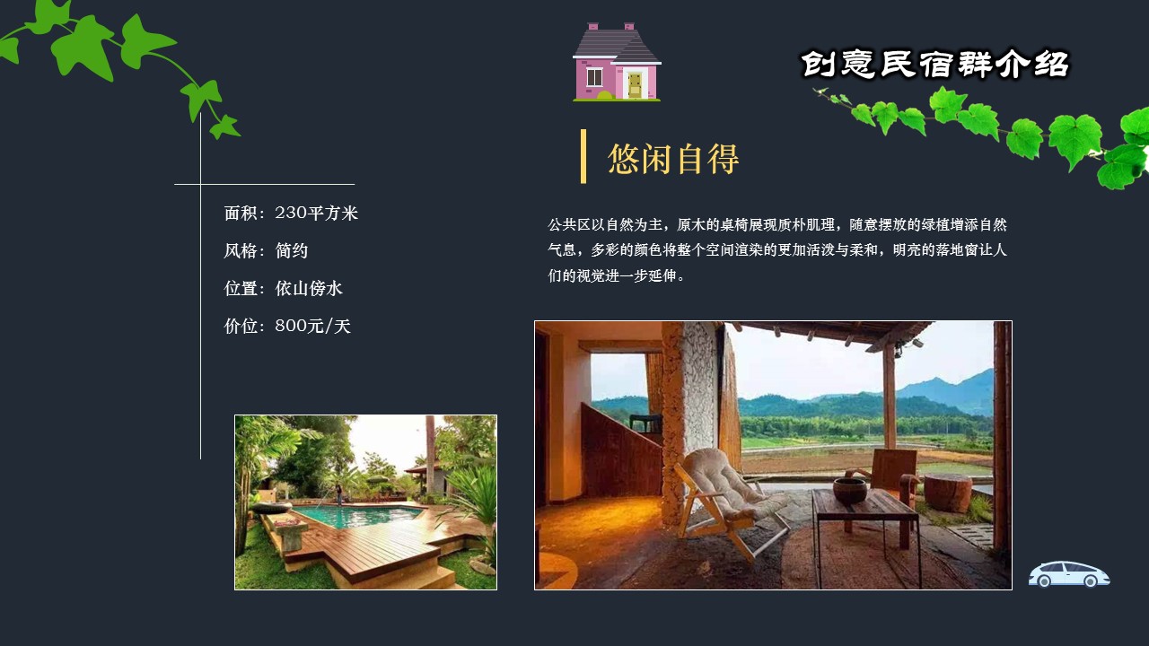 商务.D47民宿酒店ppt概念方案工装室内设计禅意度假名宿改造动态模版素材.PPT 源文件.3的PPT模板-7/39