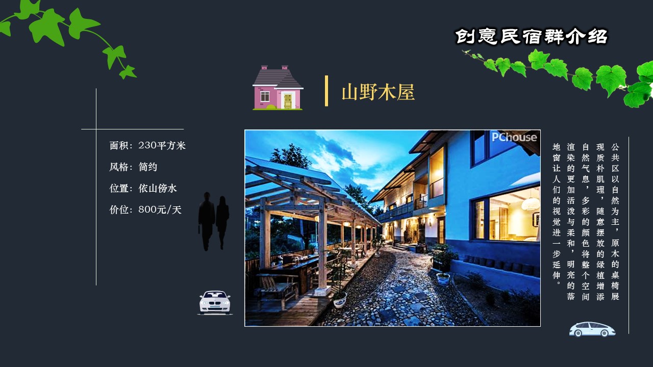 商务.D47民宿酒店ppt概念方案工装室内设计禅意度假名宿改造动态模版素材.PPT 源文件.3的PPT模板-9/39